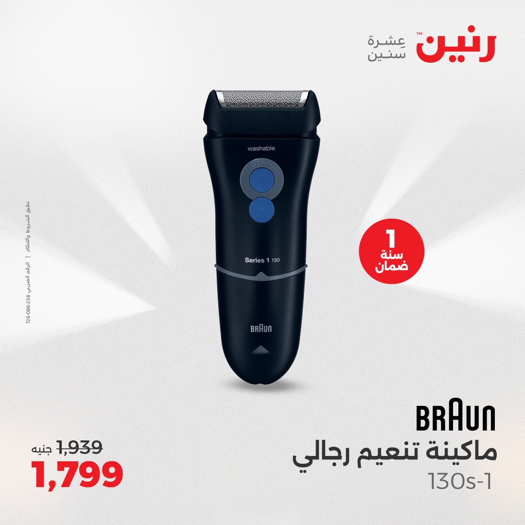 raneen offers from 25may to 26may 2025 عروض رنين من 25 مايو حتى 26 مايو 2025 صفحة رقم 28